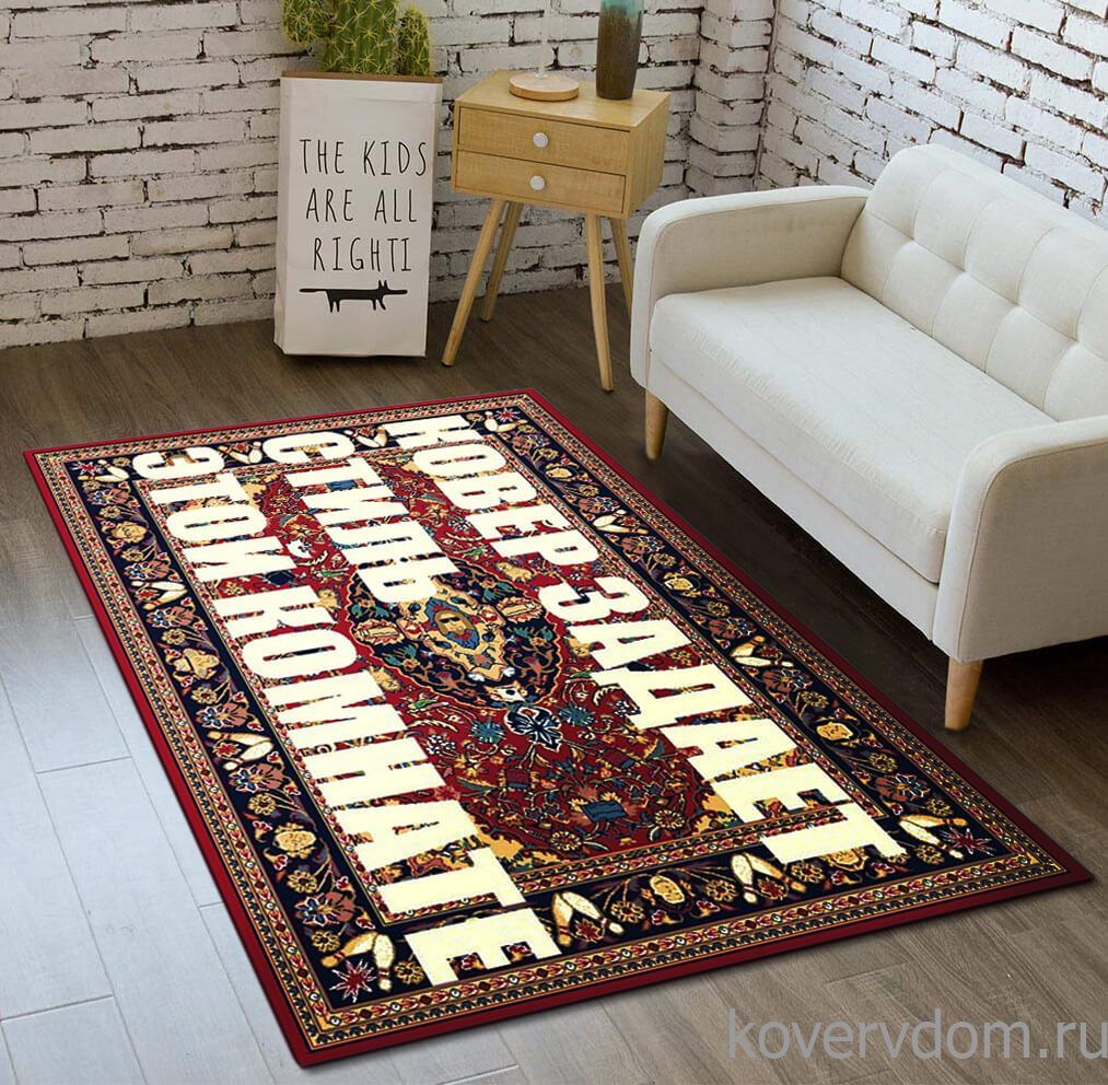Ковер Большой Лебовски с надписью